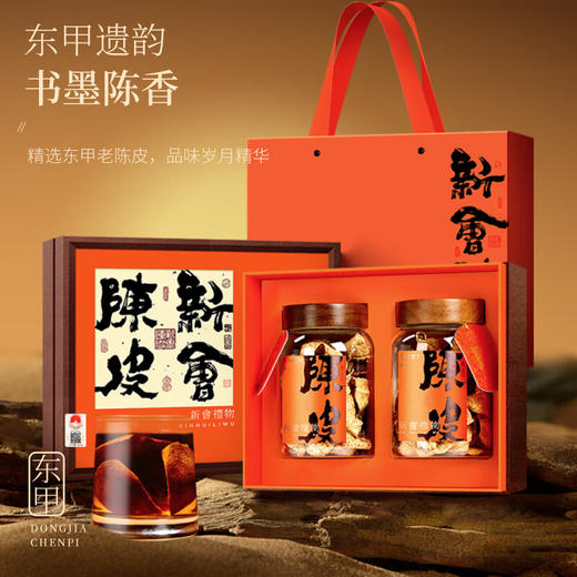 【福东海】陈皮200克 商品图1