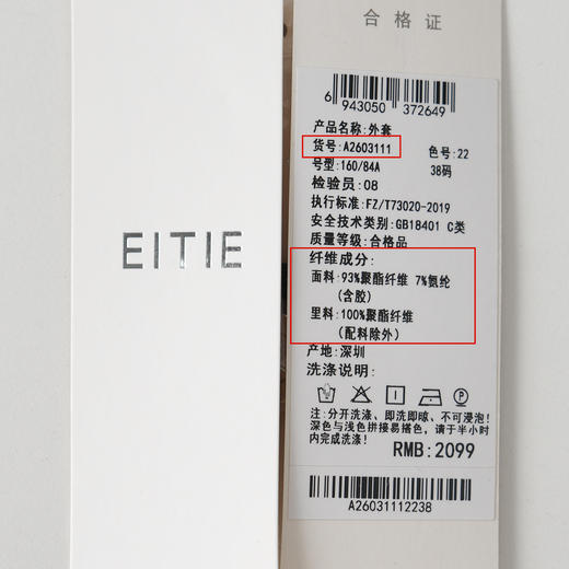 EITIE爱特爱撞色花边领短款修身珍珠扣优雅小香风外套A2603111 商品图6