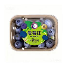 爱莓庄鲜梗蓝莓18mm+  150g/盒