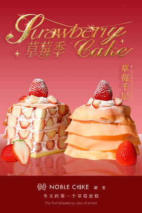 韩式草莓千层切角