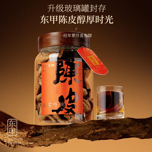 【福东海】陈皮200克 商品图3