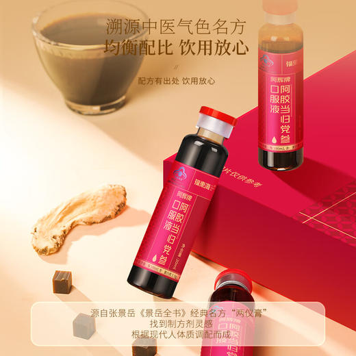 【福东海】 *阿胶当归党参口服液960ml 商品图4
