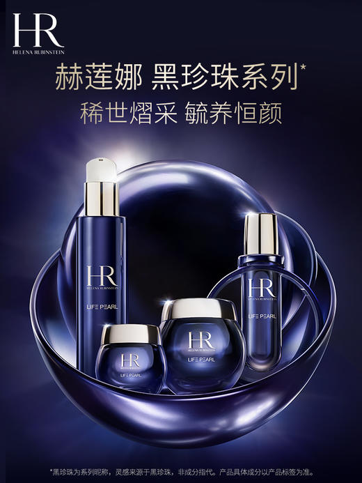 HR赫莲娜 黑珍珠尊贵四件套(黑珍珠面霜50ml+眼唇霜15ml+美容液200ml+精华40ml） 商品图0