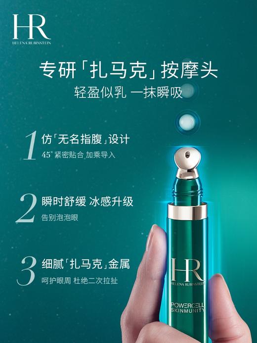 HR赫莲娜 绿宝瓶眼霜15mL 淡化黑眼圈细纹熬夜眼精华 商品图3