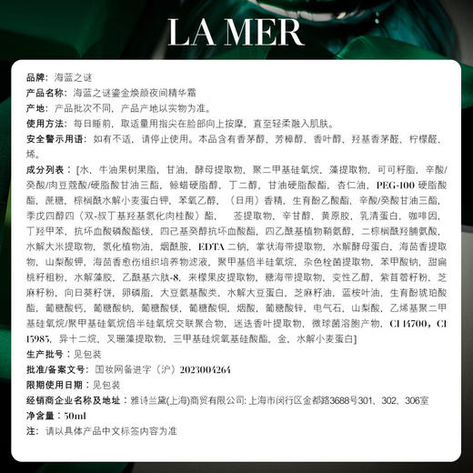 海蓝之谜 鎏金焕颜夜间修护霜50ml 紧致护肤品 商品图2