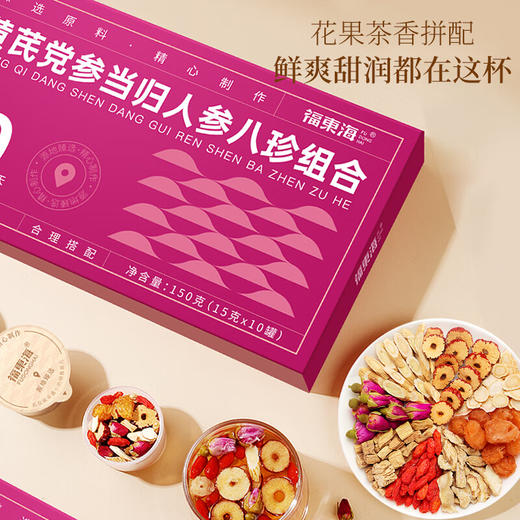 【福东海】 黄芪党参当归人参八珍组合茶150克 商品图2
