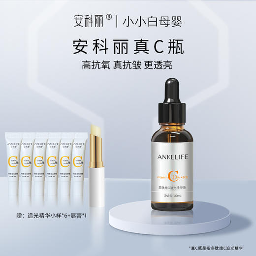 安科丽多肽维C追光精华液30ml 商品图0