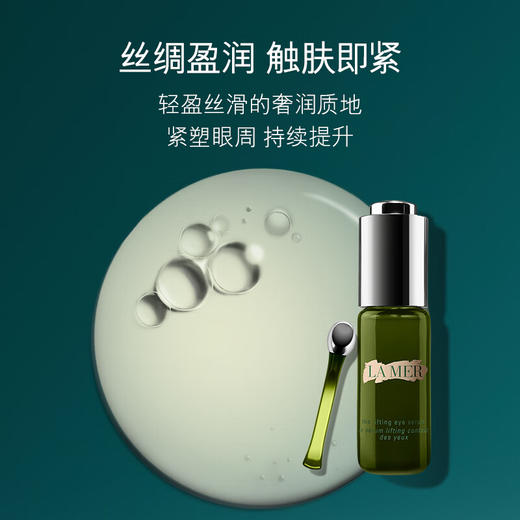 海蓝之谜 提升紧致塑刀眼部精华露 15mL 商品图3