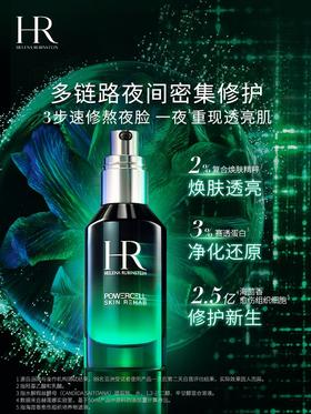 HR赫莲娜 绿宝瓶夜间精华 熬夜修护精华液