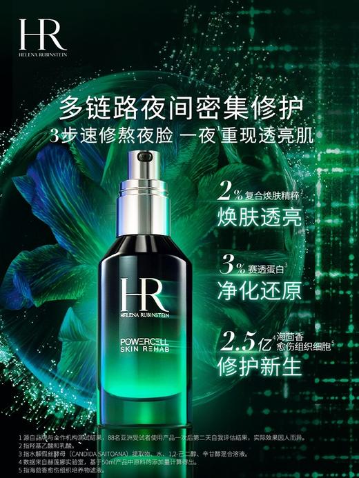 HR赫莲娜 绿宝瓶夜间精华 熬夜修护精华液 商品图0