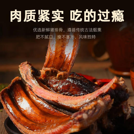 【严选】湖北恩施土家柴火烟熏  肉质紧实腊味十足  腊冬至腊排骨500g/袋（厂家直发） 商品图2