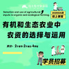 有机和生态农业中农资的选择与运用【线上】课程 商品缩略图0
