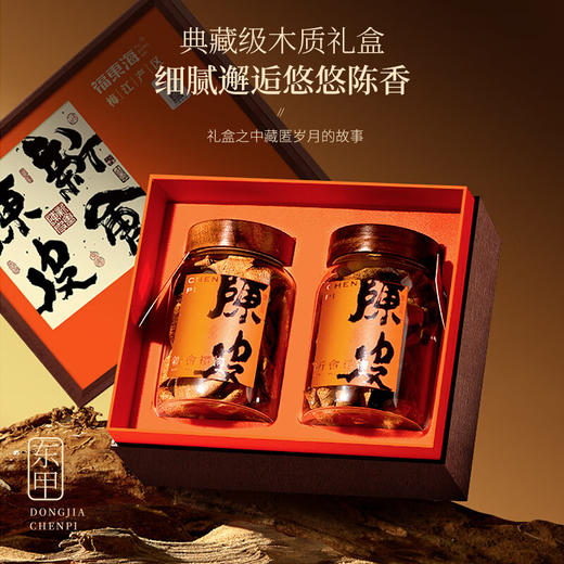 【福东海】陈皮200克 商品图2