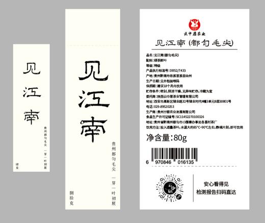 不干胶-6135（都匀毛尖随行装80g） 商品图0