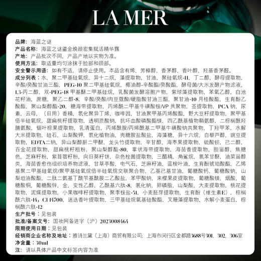 海蓝之谜 鎏金焕颜密集赋活精华露30ml 商品图5
