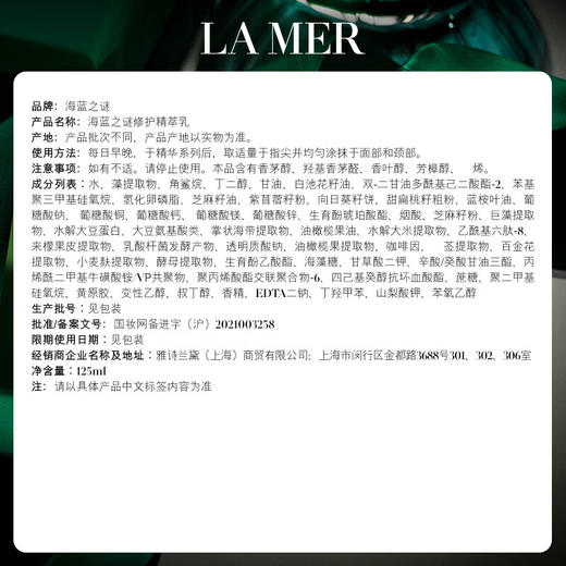 海蓝之谜 修护精粹乳 饱满水润乳液 商品图7