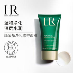 HR赫莲娜 绿宝瓶净化面膜 清洁去角质补水修护净化毛孔