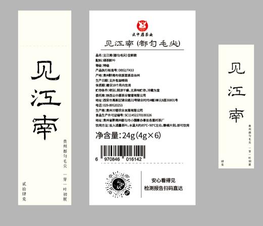 不干胶-6142（都匀毛尖尝鲜装24g） 商品图0