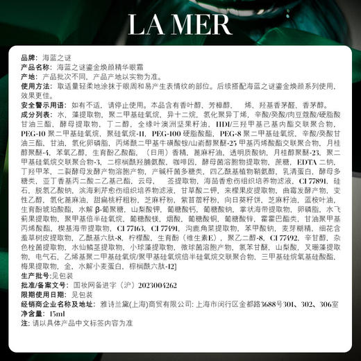 海蓝之谜 鎏金焕颜精华眼霜15ml 紧致护肤 商品图2