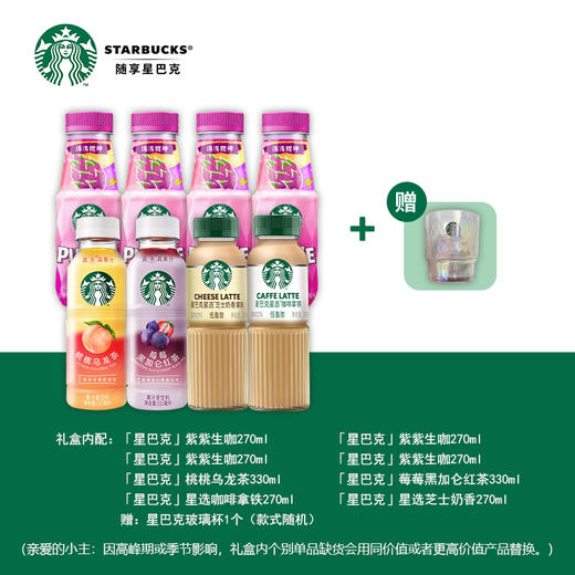 星巴克顺意礼盒 商品图2