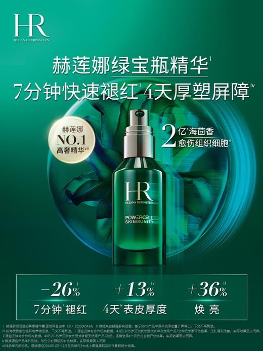 HR赫莲娜 绿宝瓶精华 维稳保湿敏感肌修护 商品图0