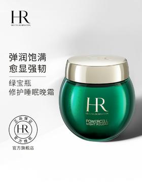 HR赫莲娜 绿宝瓶睡眠晚霜 强韧屏障补水面霜