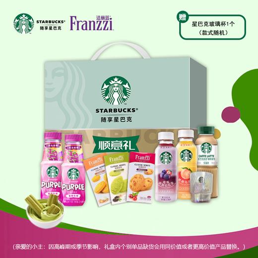 星巴克法丽兹顺意礼盒 商品图1