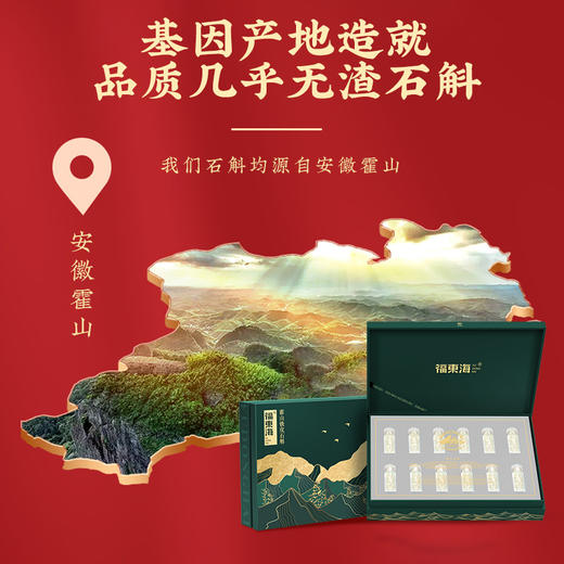 【福东海】 山海臻品*铁皮石斛礼盒 商品图1