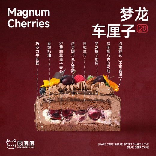 梦龙车厘子2.0 商品图1