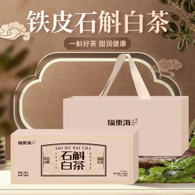 【福东海】 石斛白茶150克