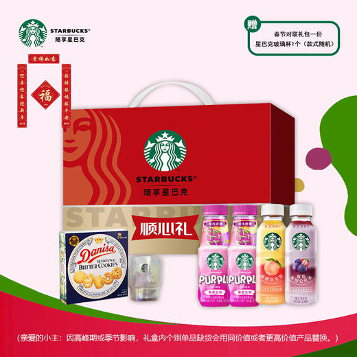 星巴克春节限定顺心礼盒 商品图1