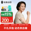 【专享价】2盒（送2个加固贴） 硅基动感 动态血糖仪 不扎手指测血糖 3岁以上都能用 商品缩略图0