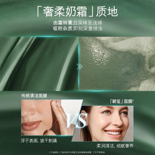 海蓝之谜 净澈焕肤面膜50ml 清洁泥膜 商品图3