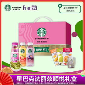 星巴克法丽兹顺悦礼盒