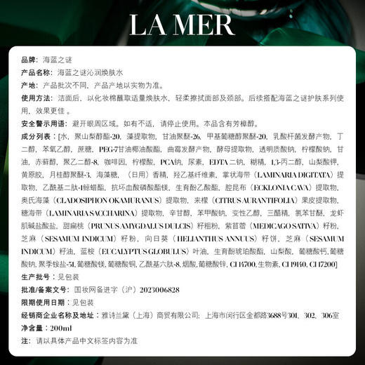 海蓝之谜 沁润修护焕肤水200ml 保湿爽肤水 商品图4