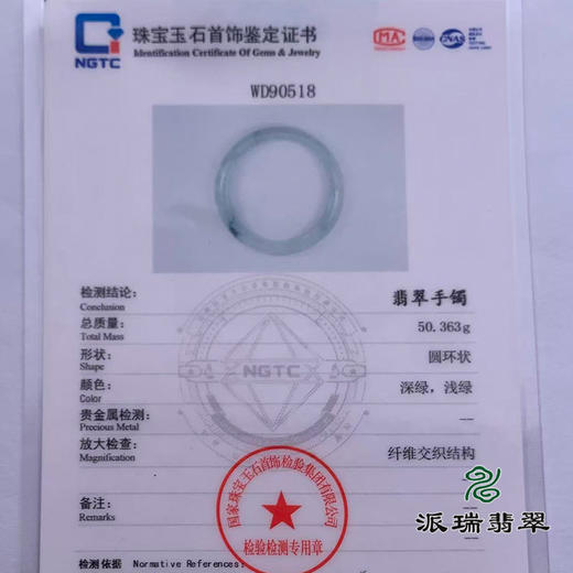 派瑞翡翠 翡翠手镯 糯种 飘花 商品图4