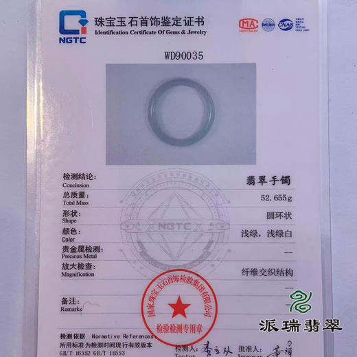 派瑞翡翠 翡翠手镯 糯种 浅绿 商品图4