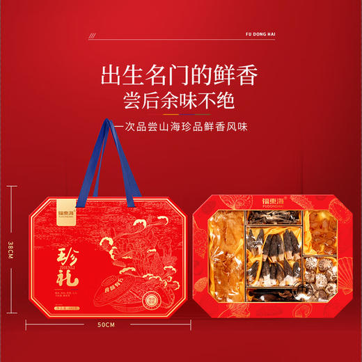 【福东海】 六拼珍礼礼盒*海味山珍C 商品图0
