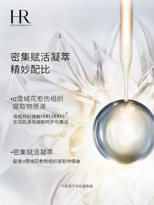 HR赫莲娜 至美琉光恒采密集焕颜精华液 高光安瓶 商品图1