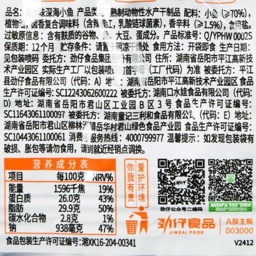 玛金-劲仔小鱼卤香 约11g/袋 商品图2