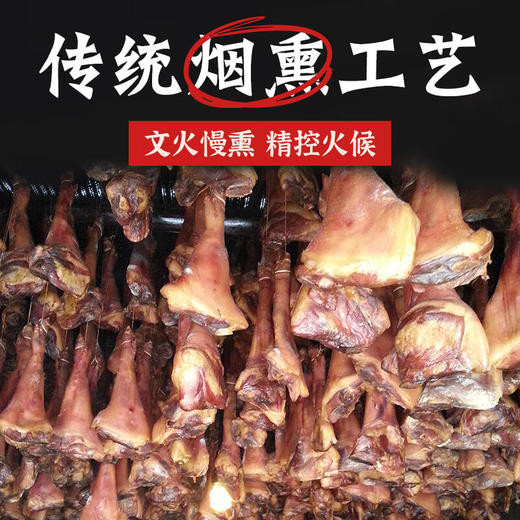 【严选】湖北恩施特产土家风味  柏树枝农家烟熏 腊冬至腊猪脚 1500g/袋（厂家直发） 商品图1
