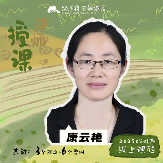 有机蔬菜栽培【线上】课程 商品图1