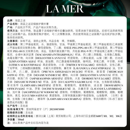 海蓝之谜 浓缩修护精华膏 紧致舒缓 商品图5