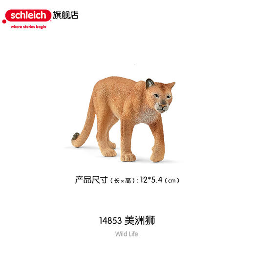 思乐 美洲狮玩具SCHC14853 商品图0