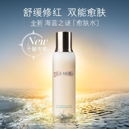 海蓝之谜 沁润修护焕肤水200ml 保湿爽肤水 商品图0