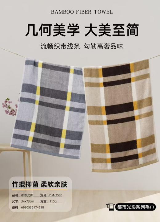 TY竹纤维都市光影格子抗菌毛巾2585 商品图1