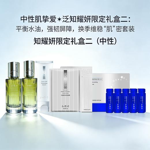 知耀妍 限定礼盒二(中性)(tp) 商品图0