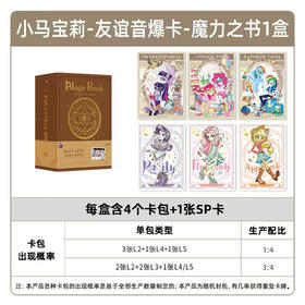 卡游 小马宝莉-友谊音爆卡-魔力之书KAYCMLP-YB-ML001