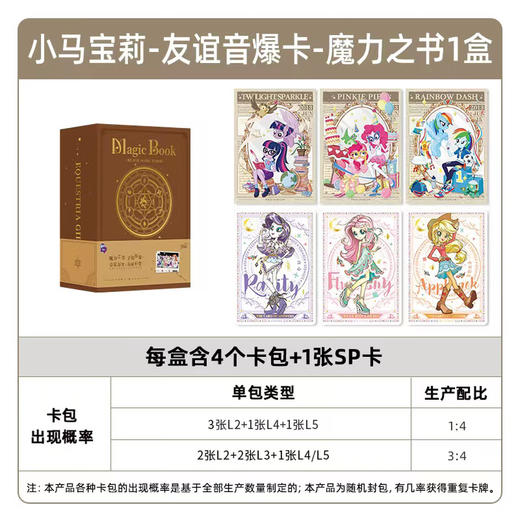 卡游 小马宝莉-友谊音爆卡-魔力之书KAYCMLP-YB-ML001 商品图0