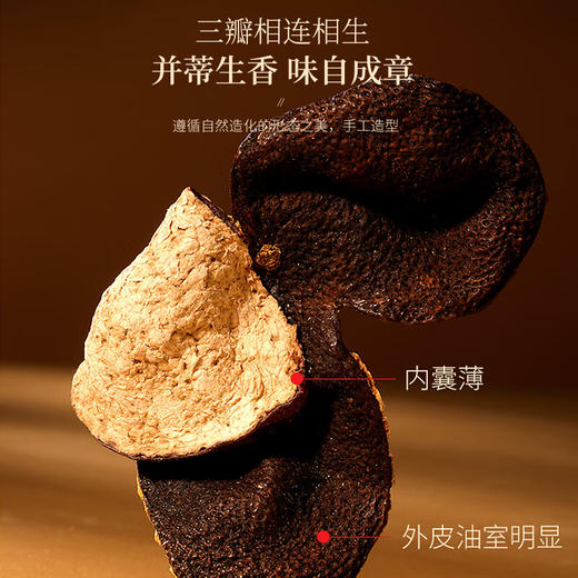 【福东海】陈皮200克 商品图4